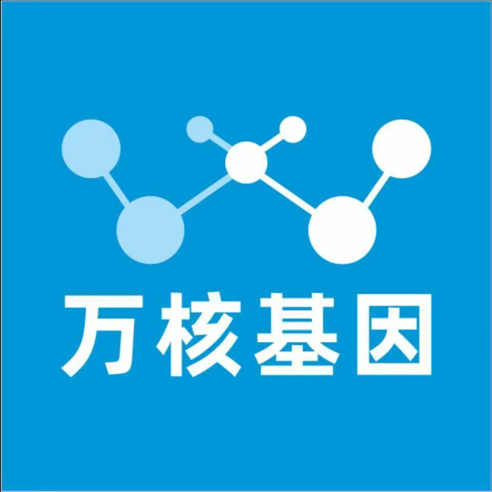 潍坊临朐万核DNA检测咨询中心